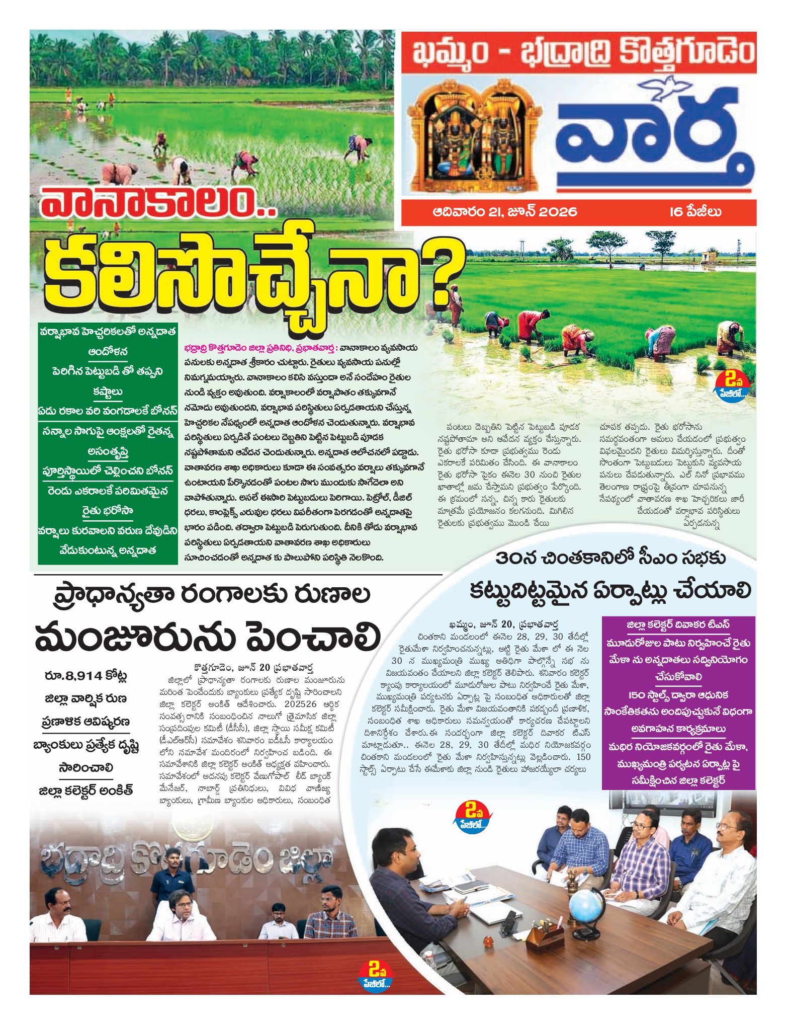 Khammam Tab - 21 Jun 2026