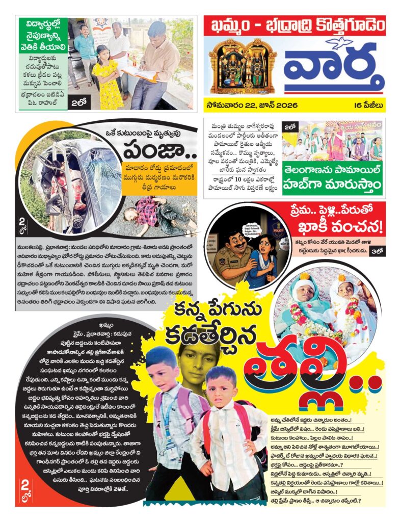 Khammam Tab - 22 Jun 2026