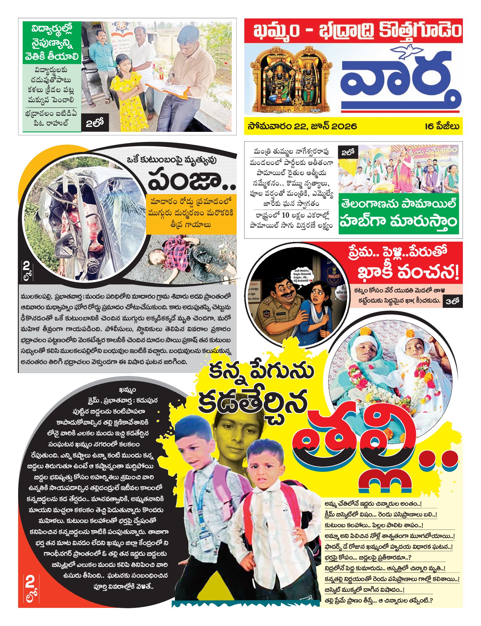Khammam Tab - 22 Jun 2026