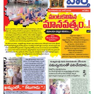 Khammam Tab - 23 Jun 2026