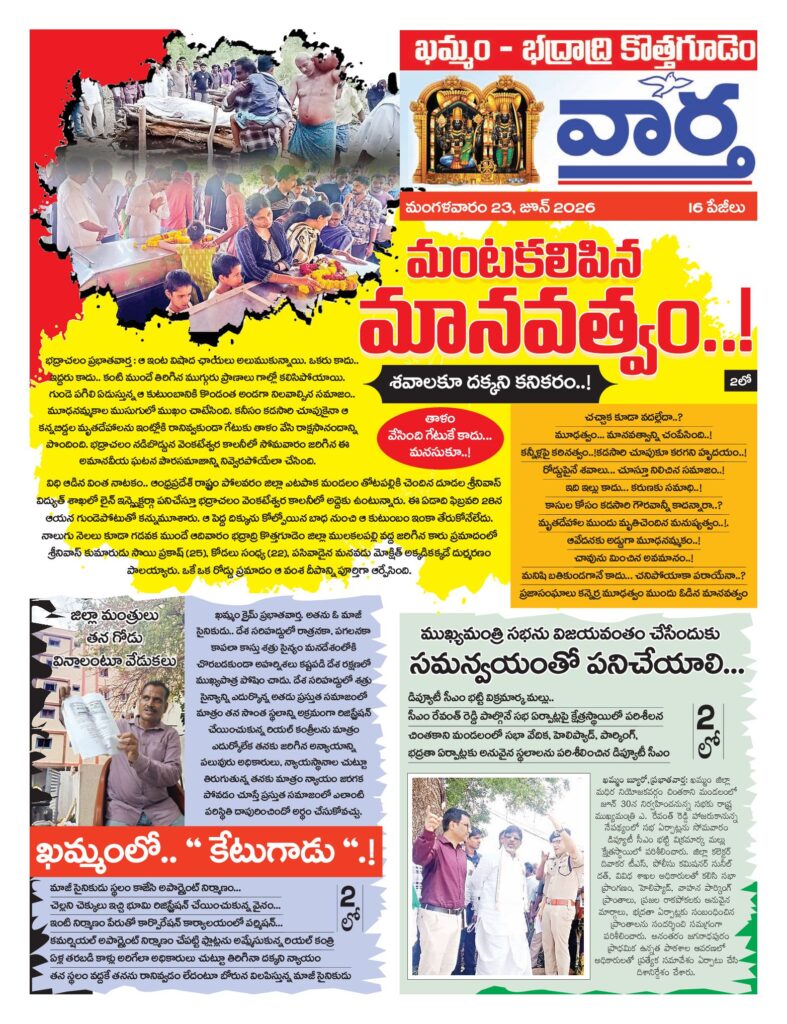 Khammam Tab - 23 Jun 2026