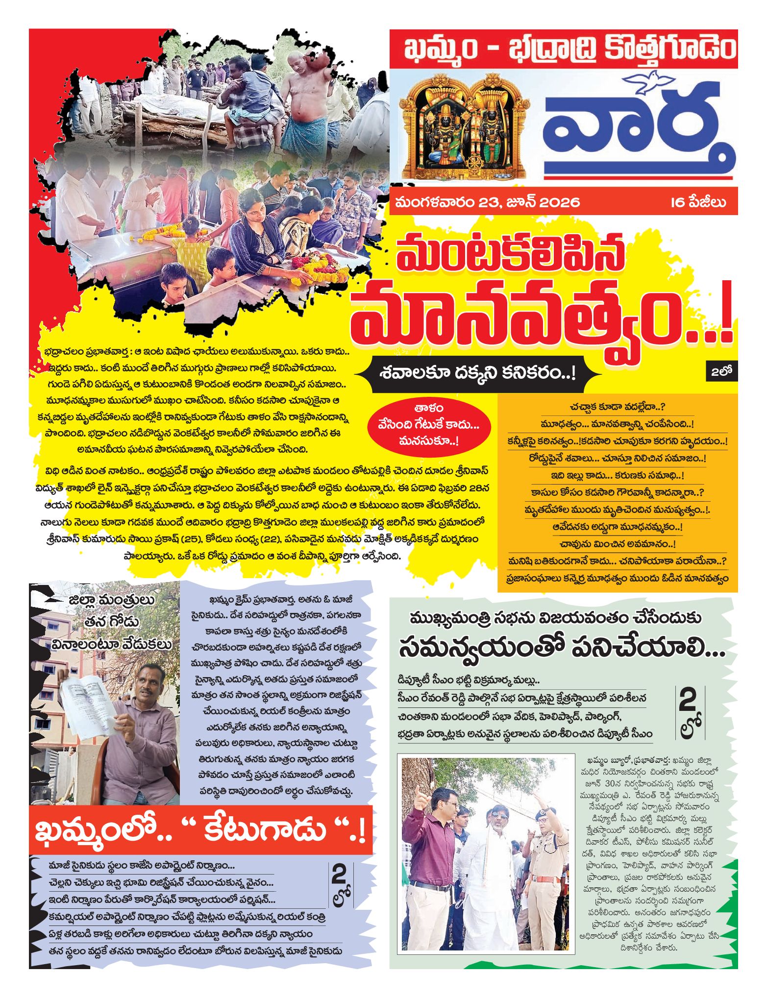 Khammam Tab - 23 Jun 2026