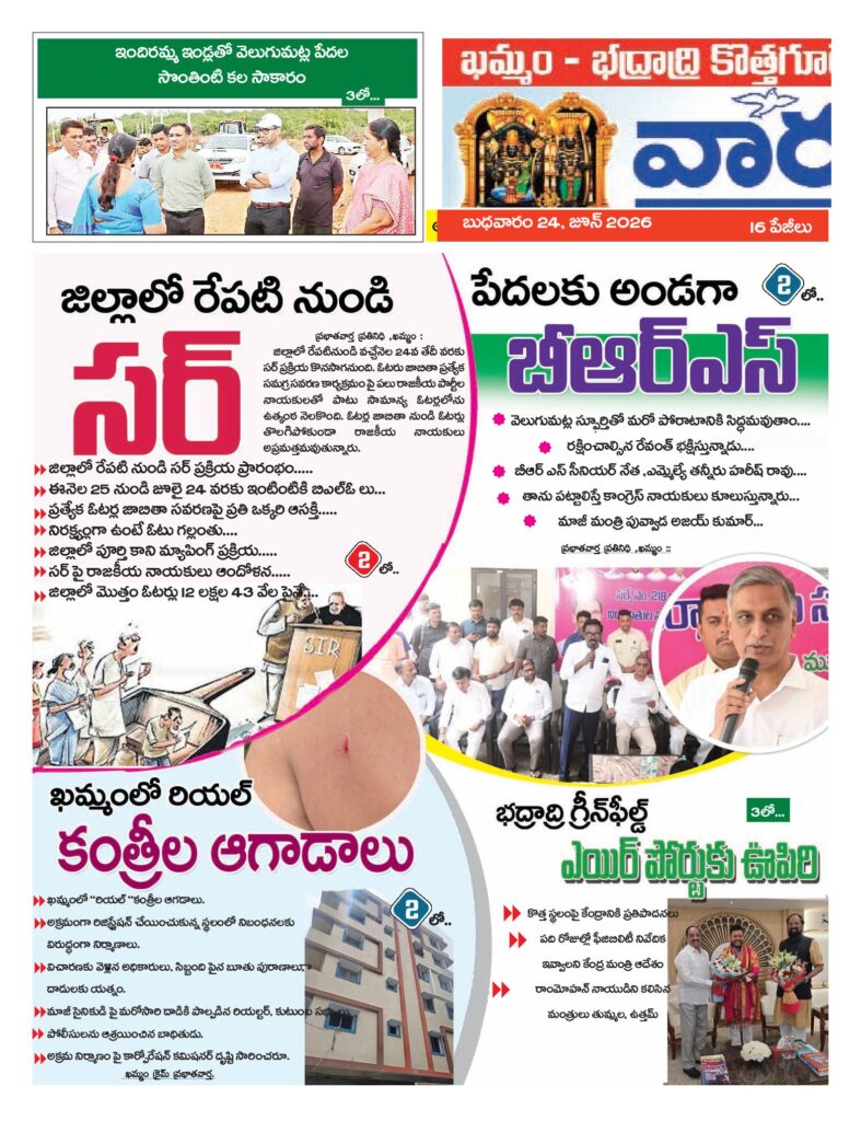Khammam Tab - 24 Jun 2026