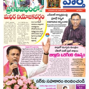 Khammam Tab - 25 Jun 2026