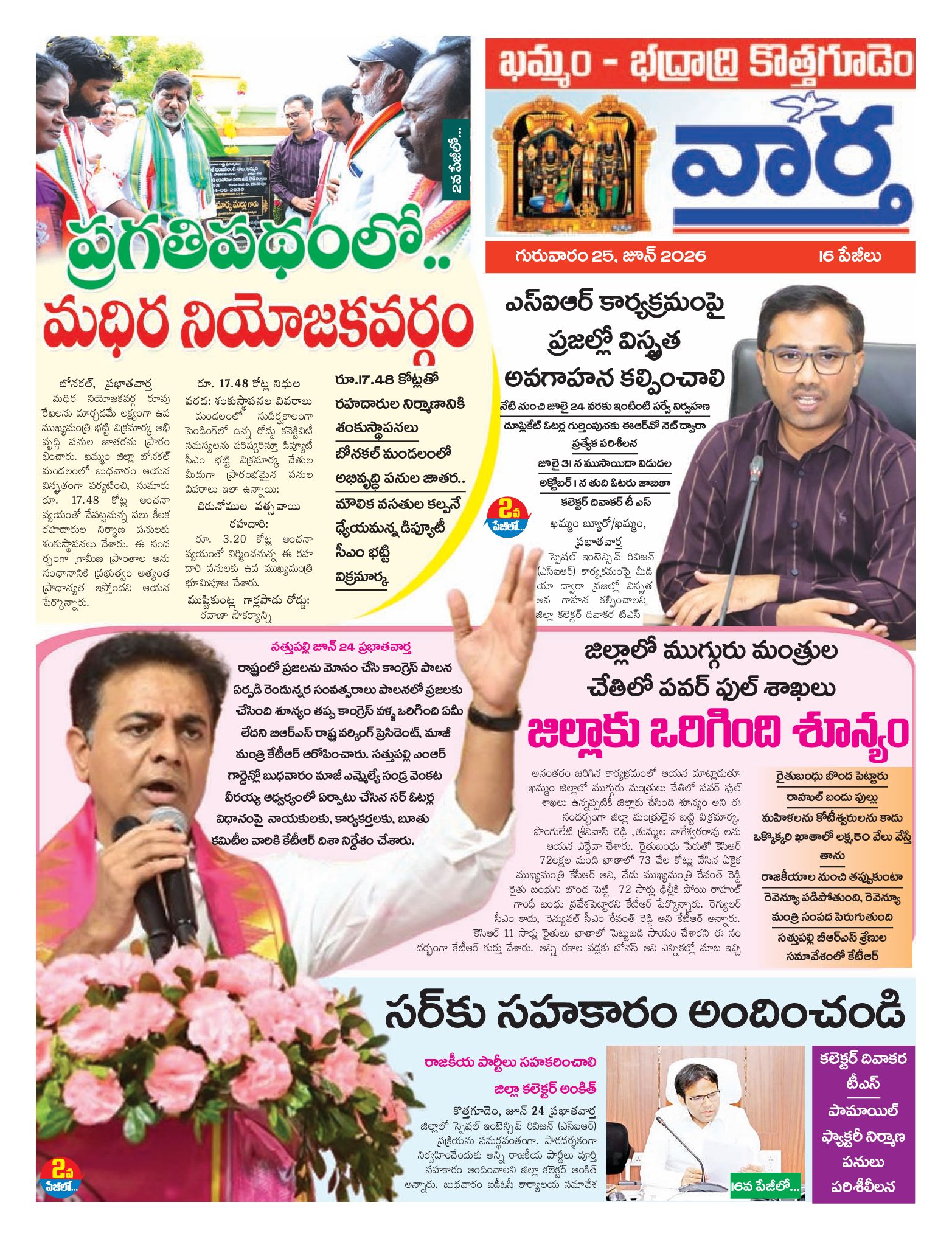 Khammam Tab - 25 Jun 2026