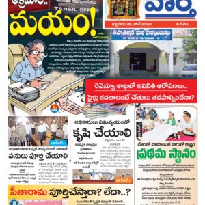 Khammam Tab - 26 Jun 2026