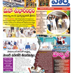 Khammam Tab - 27 Jun 2026