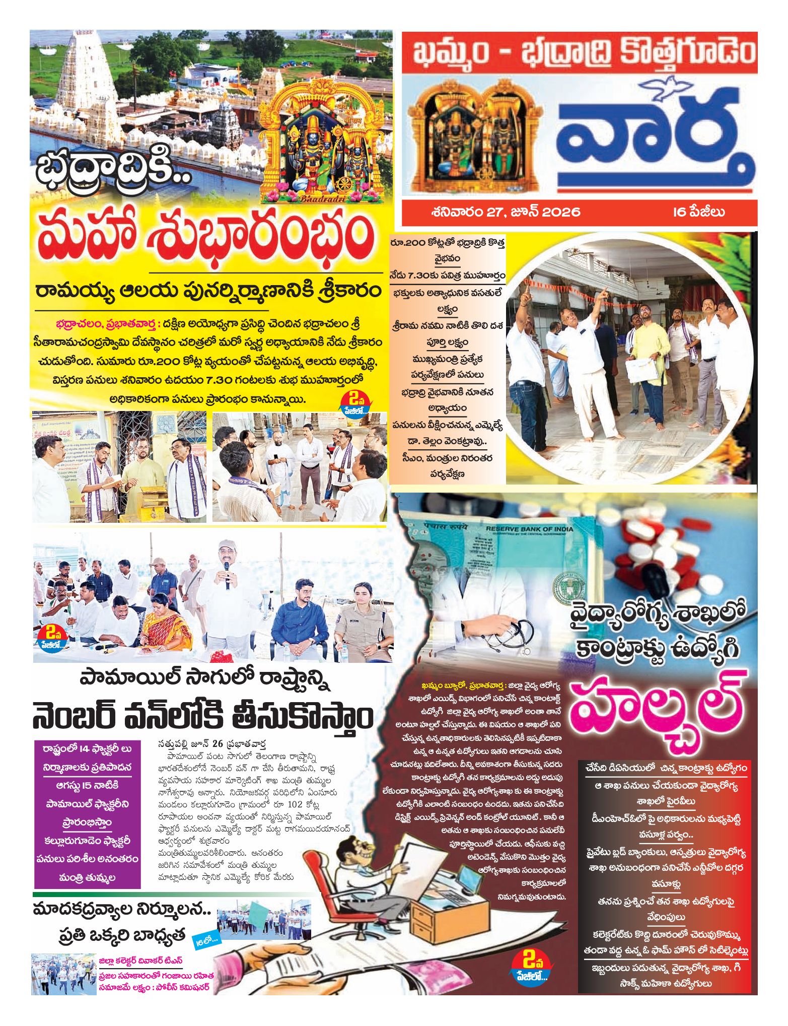 Khammam Tab - 27 Jun 2026