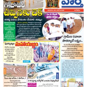 Khammam Tab - 28 Jun 2026
