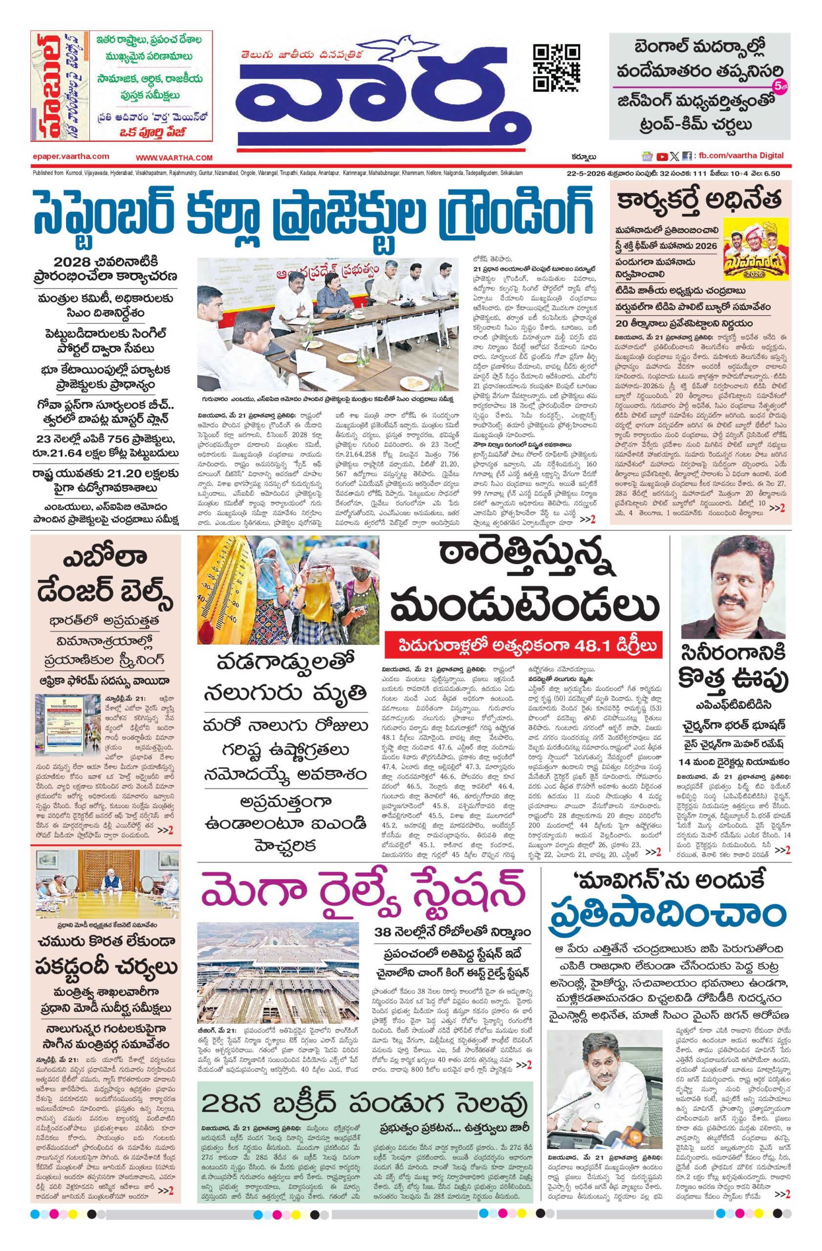 Kurnool Main - 22 May 2026