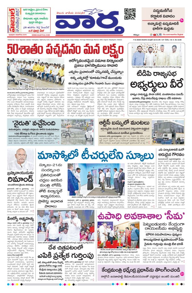 Kurnool Main - 07 Jun 2026
