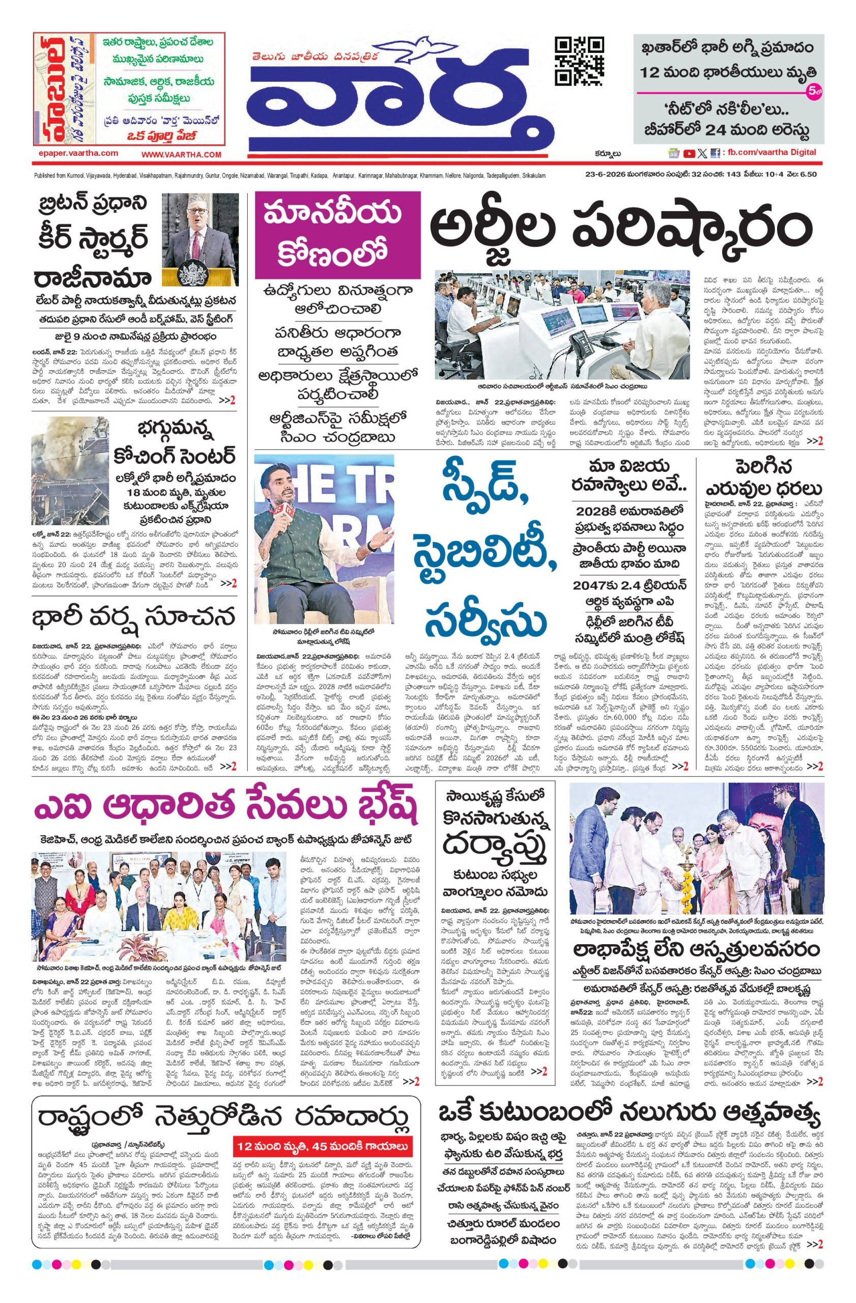 Kurnool Main - 23 Jun 2026
