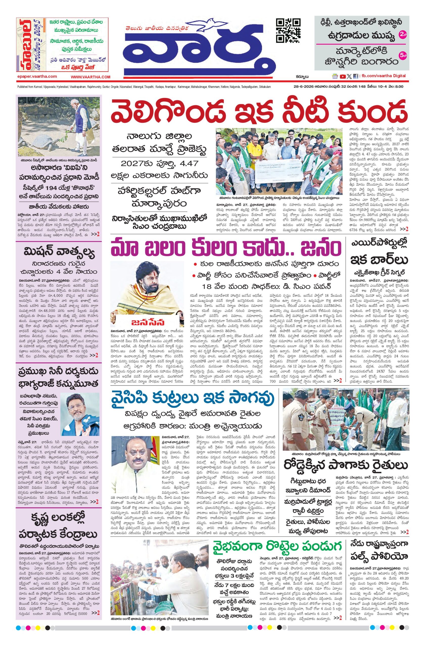 Kurnool Main - 28 Jun 2026