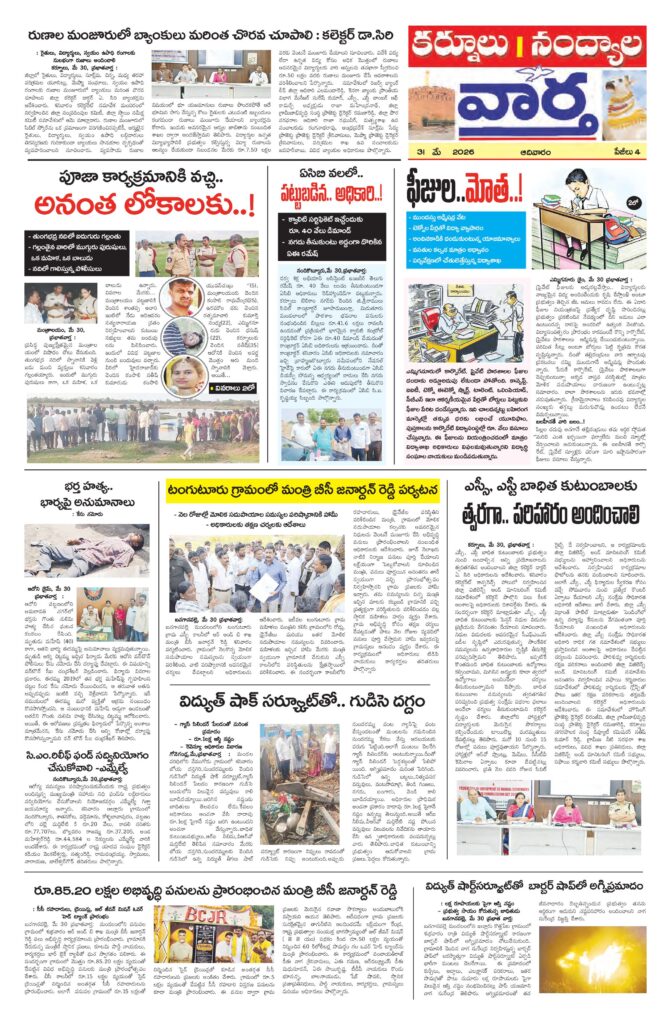 Kurnool Tab - 31 May 2026