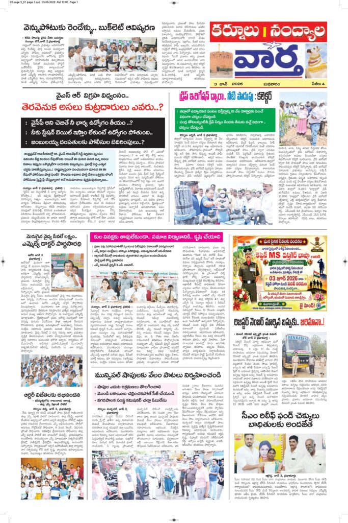 Kurnool Tab - 03 Jun 2026