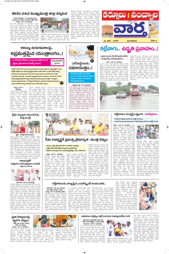 Kurnool Tab - 16 Jun 2026