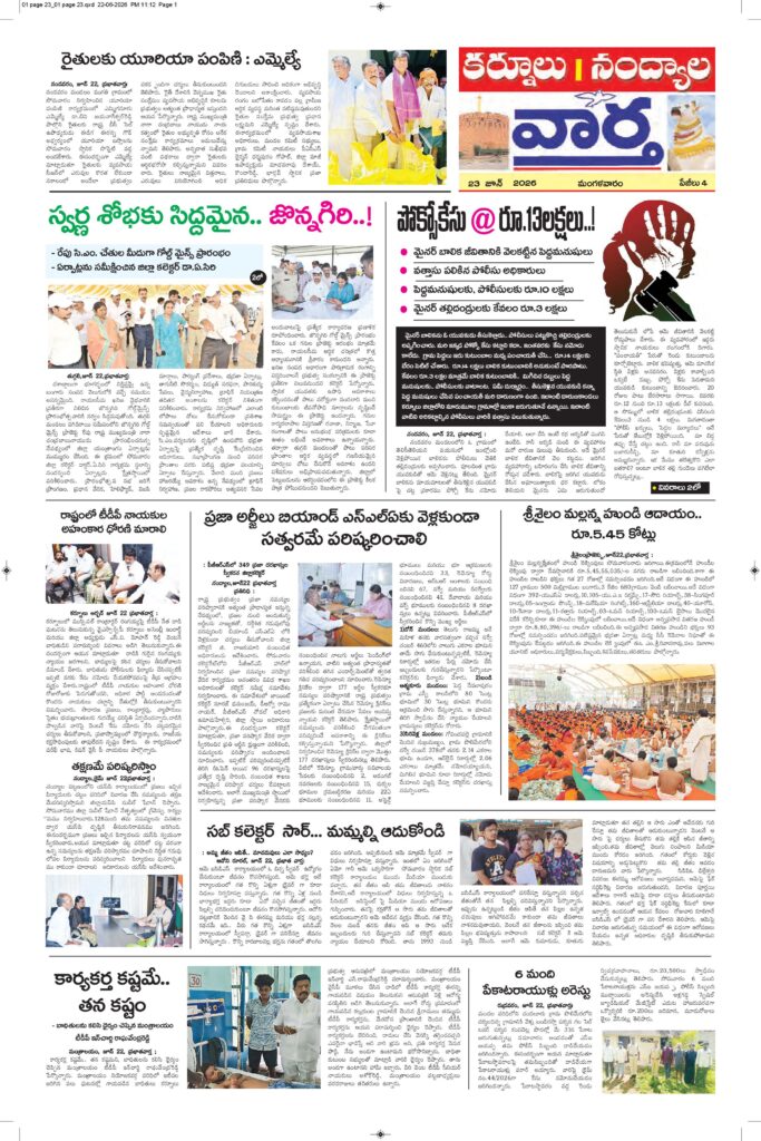 Kurnool Tab - 23 Jun 2026