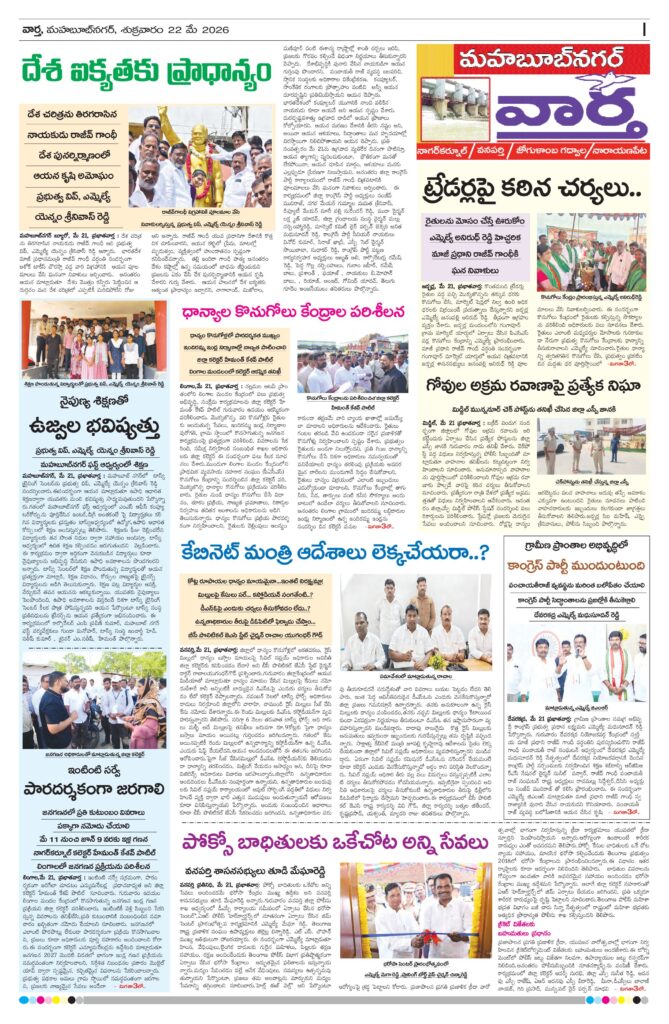 Mahaboobnagar Tab - 22 May 2026