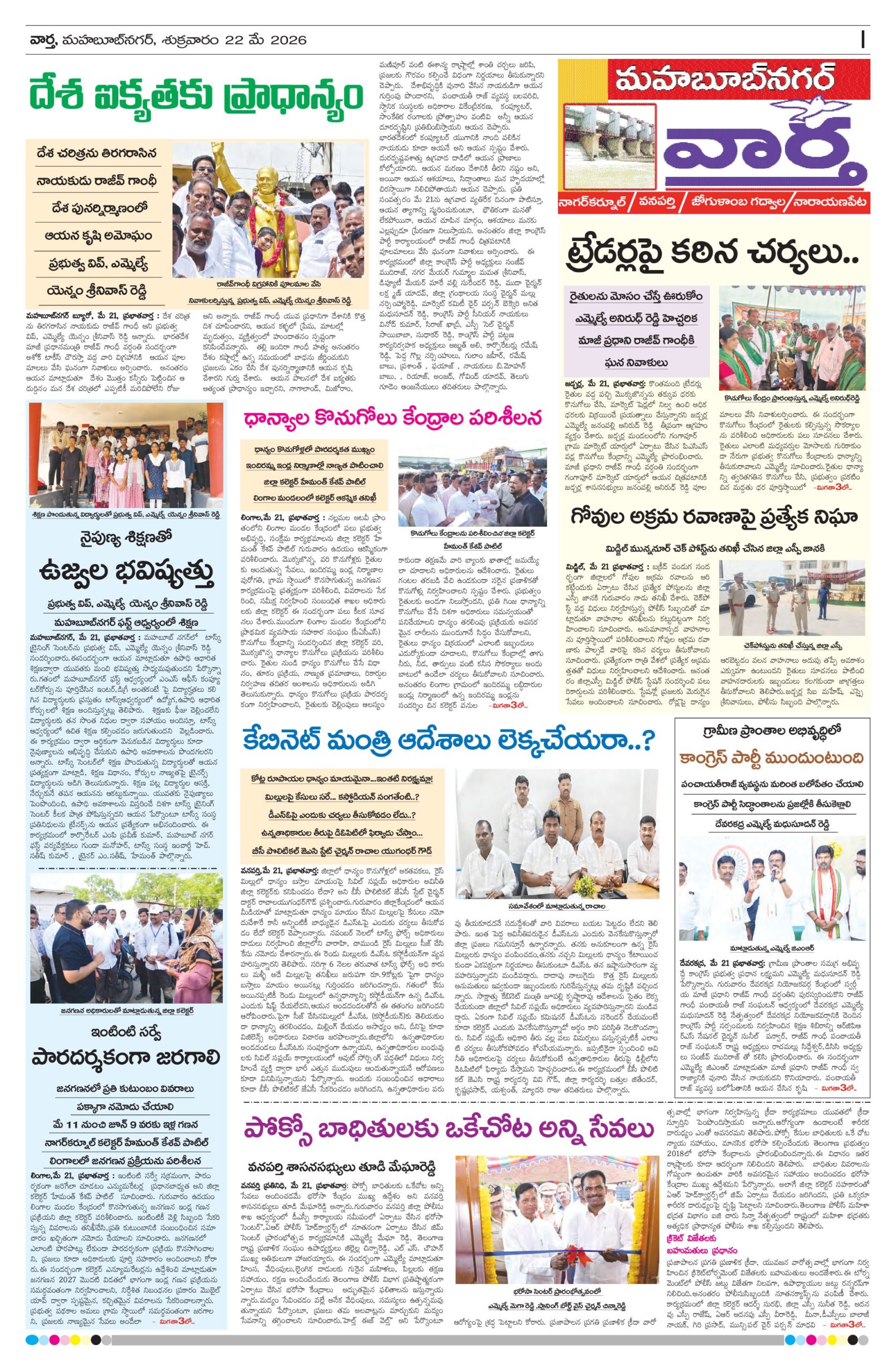 Mahaboobnagar Tab - 22 May 2026