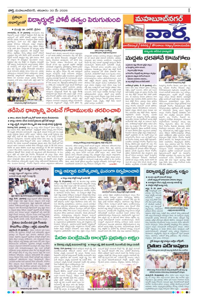 Mahaboobnagar Tab - 30 May 2026