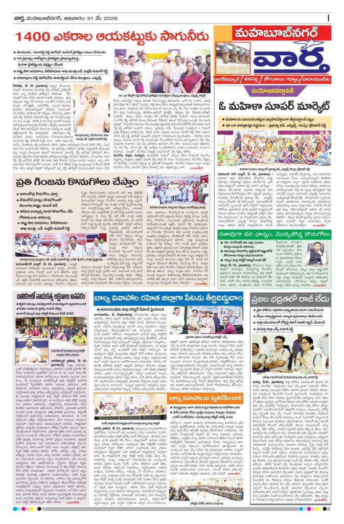 Mahaboobnagar Tab - 31 May 2026
