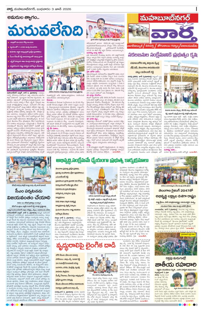 Mahaboobnagar Tab - 03 Jun 2026
