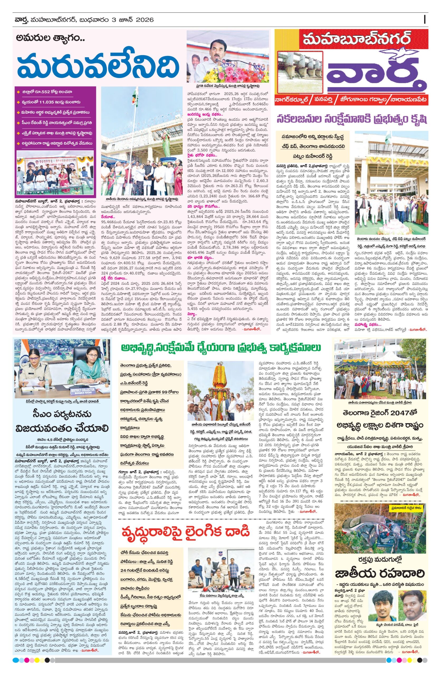 Mahaboobnagar Tab - 03 Jun 2026