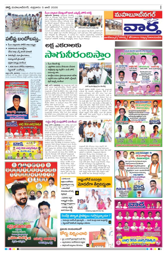 Mahaboobnagar Tab - 05 Jun 2026