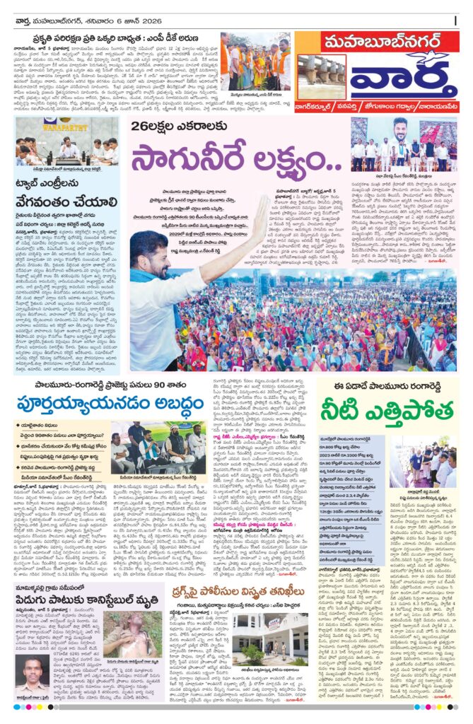 Mahaboobnagar Tab - 06 Jun 2026