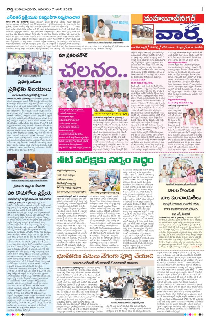 Mahaboobnagar Tab - 07 Jun 2026