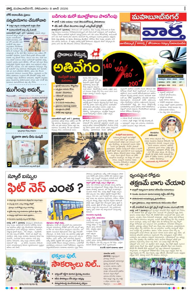 Mahaboobnagar Tab - 08 Jun 2026