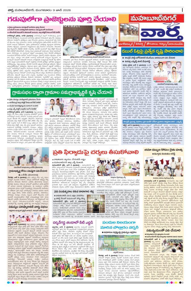 Mahaboobnagar Tab - 09 Jun 2026