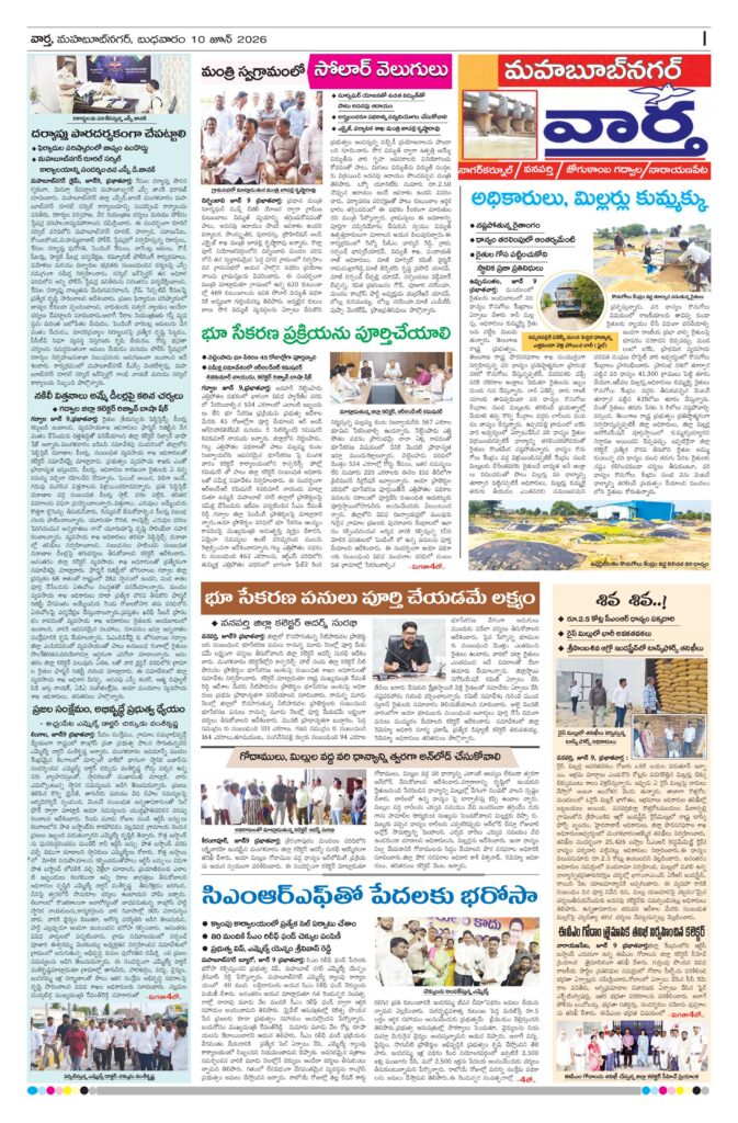 Mahaboobnagar Tab - 10 Jun 2026