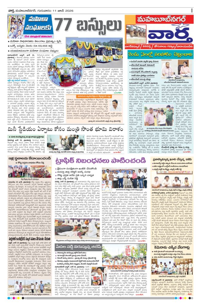 Mahaboobnagar Tab - 11 Jun 2026