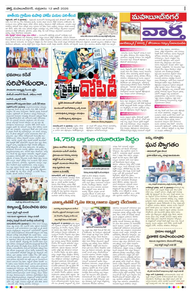 Mahaboobnagar Tab - 12 Jun 2026