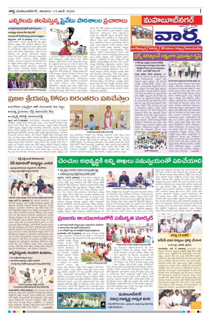 Mahaboobnagar Tab - 13 Jun 2026