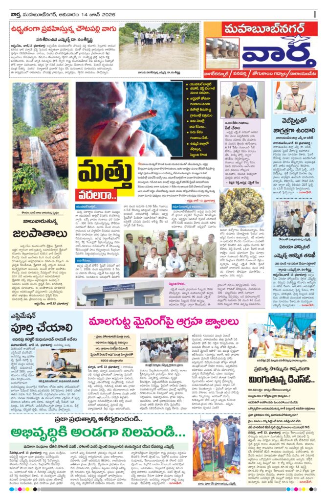Mahaboobnagar Tab - 14 Jun 2026