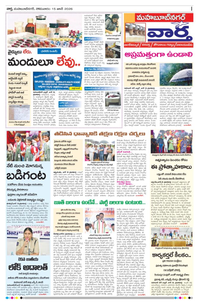Mahaboobnagar Tab - 15 Jun 2026