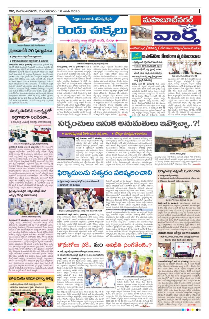 Mahaboobnagar Tab - 16 Jun 2026