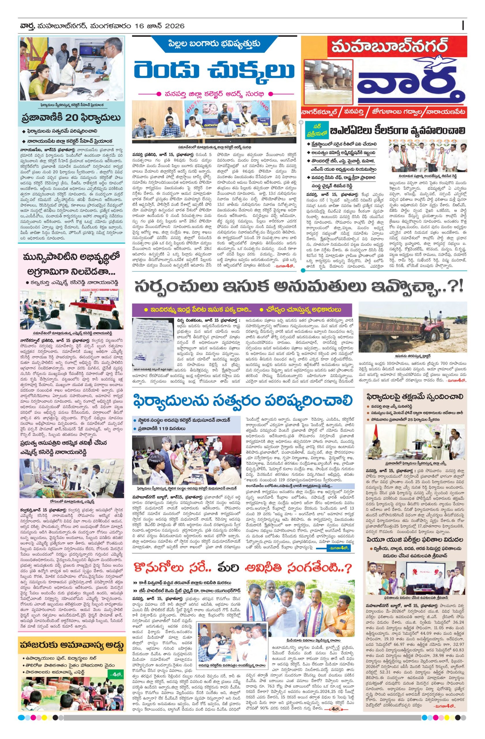 Mahaboobnagar Tab - 16 Jun 2026