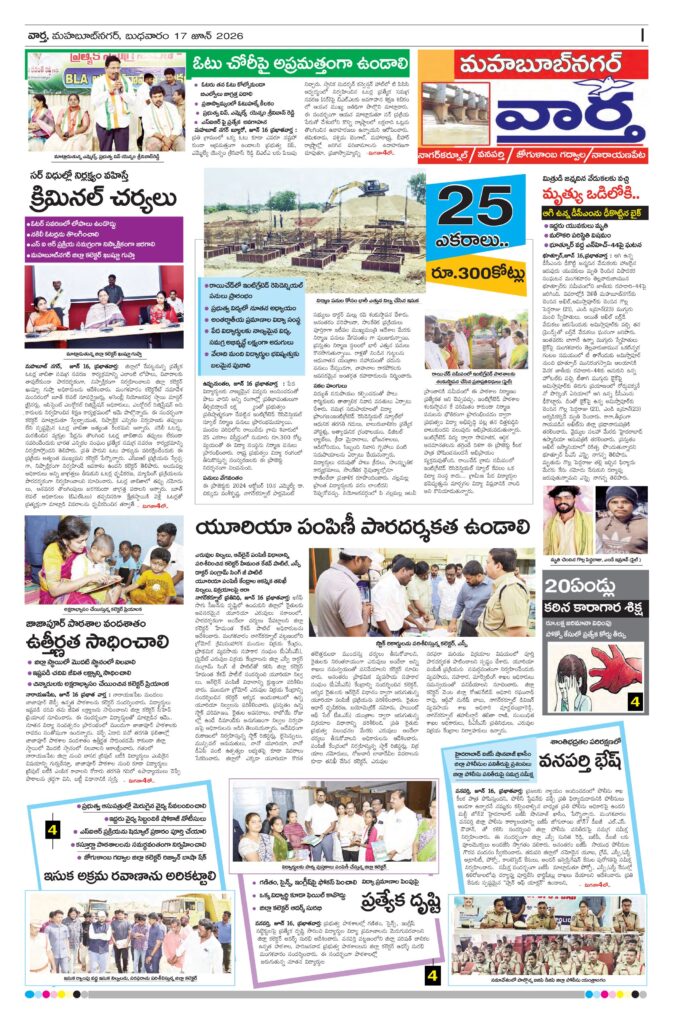 Mahaboobnagar Tab - 17 Jun 2026