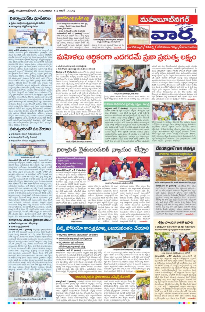 Mahaboobnagar Tab - 18 Jun 2026