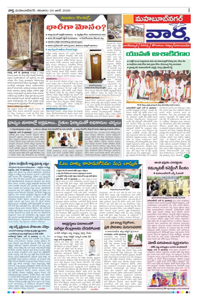 Mahaboobnagar Tab - 20 Jun 2026