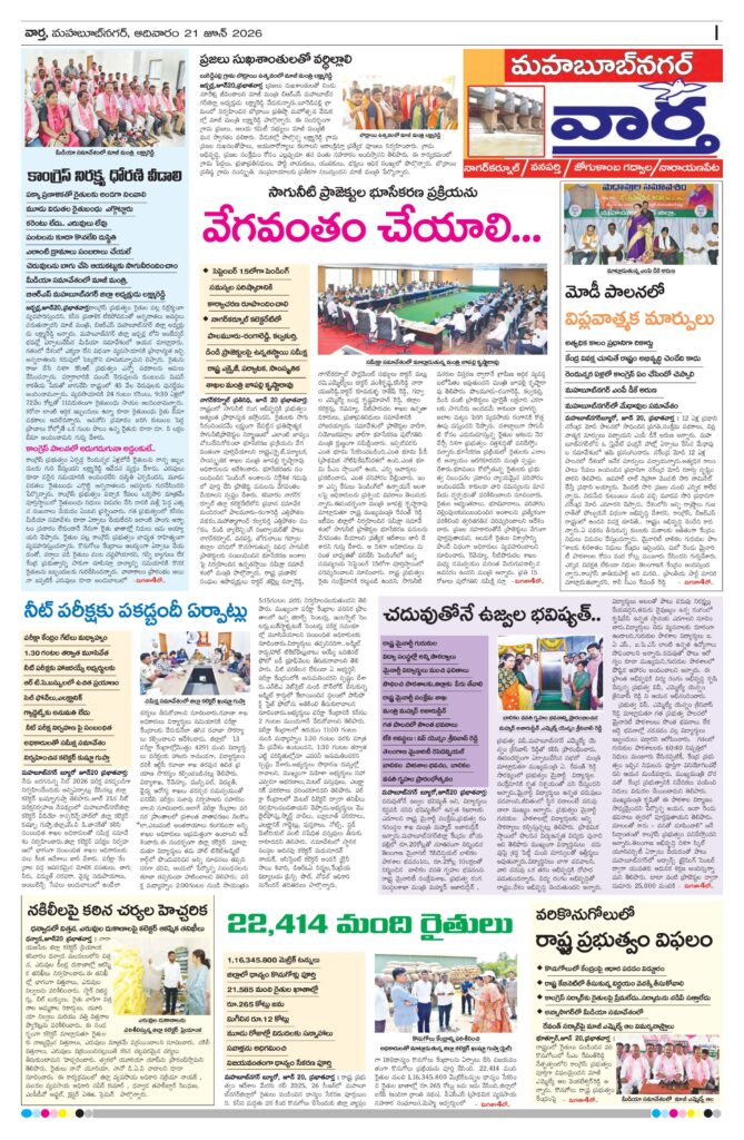 Mahaboobnagar Tab - 21 Jun 2026