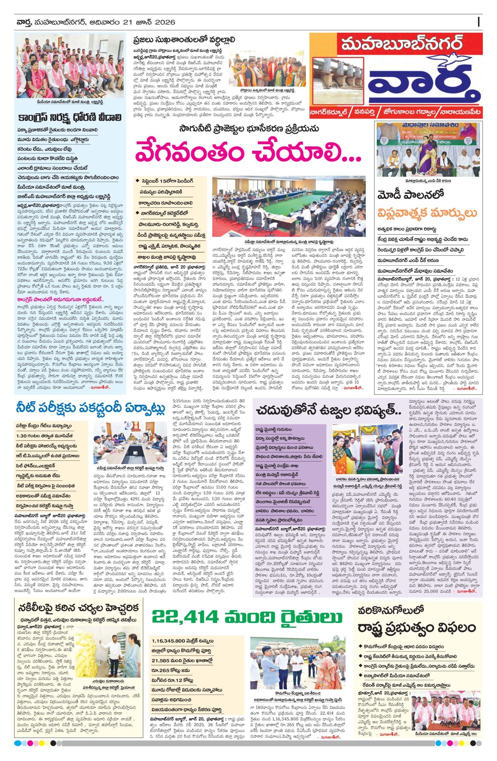 Mahaboobnagar Tab - 21 Jun 2026