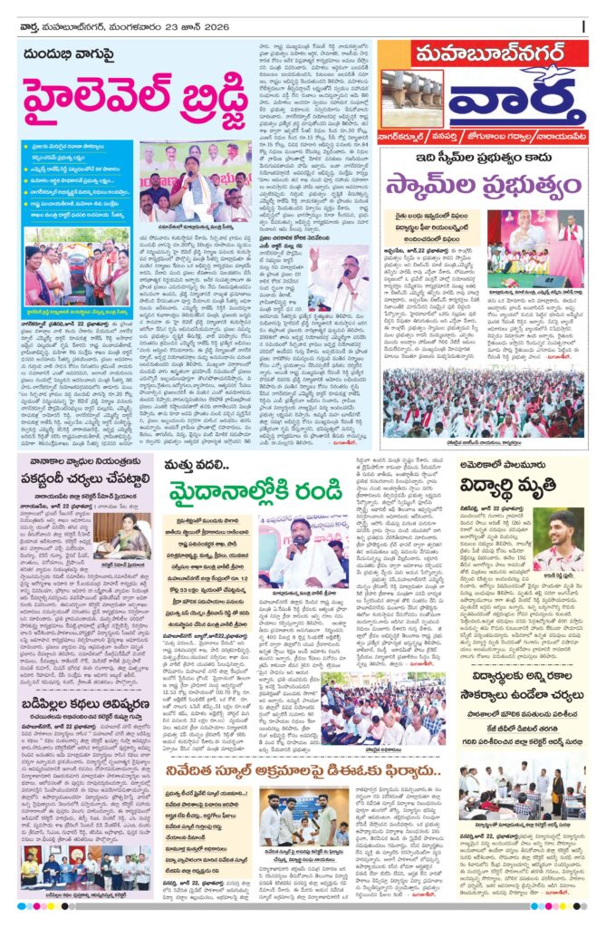 Mahaboobnagar Tab - 23 Jun 2026