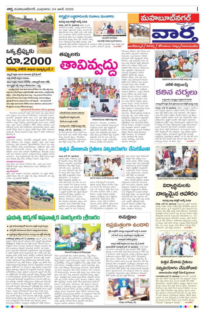 Mahaboobnagar Tab - 24 Jun 2026