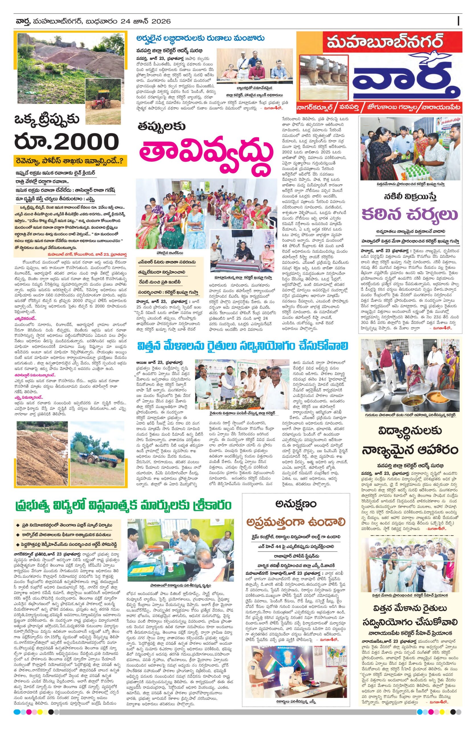 Mahaboobnagar Tab - 24 Jun 2026