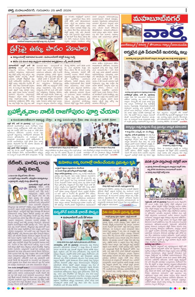 Mahaboobnagar Tab - 25 Jun 2026