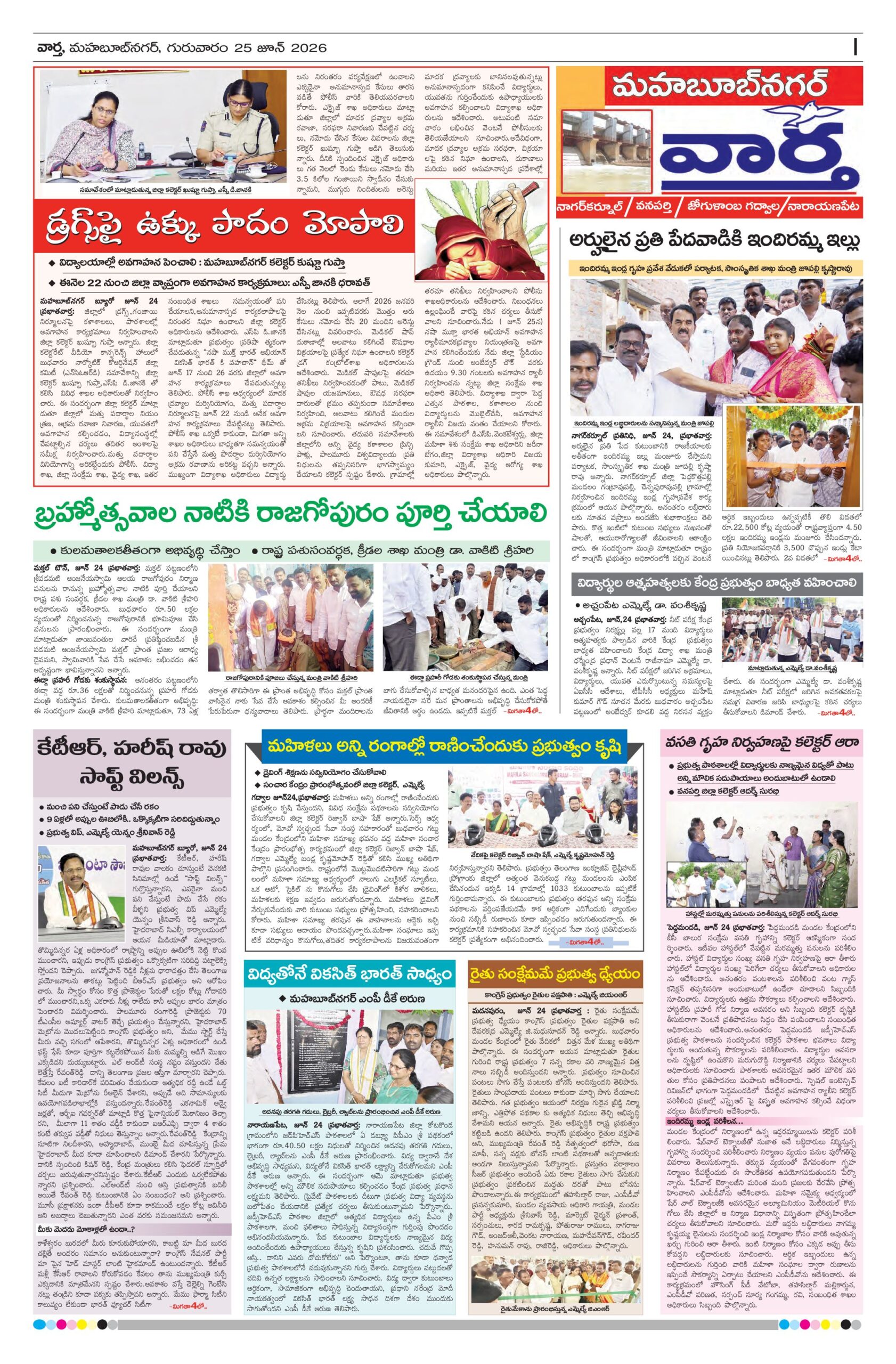 Mahaboobnagar Tab - 25 Jun 2026